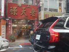-上海老天禄