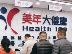 -美年大健康体检中心(浦东美张分院)
