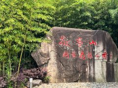 -敬亭山风景名胜区