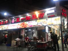 门面-五一路米粉(解放路店)