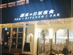 -源本清茶(顺城购物中心店)