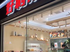 门面-蒲公英(五里店)