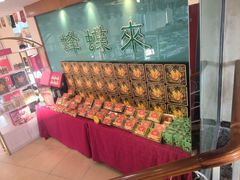 -蜂蝶来饼店(拱北总店)