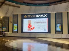 -英皇电影城(平安金融中心IMAX激光店)