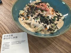 奶油豆腐虾拌面-里面·Noodlology(机电院店)