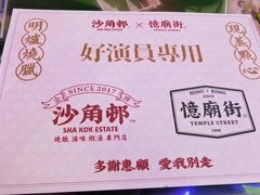 -憶廟街 X 沙角邨(太古城店)