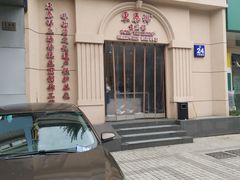 -东泰祥生煎馆(重庆北路店)