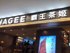 -霸王茶姬(上海恒基名人店)