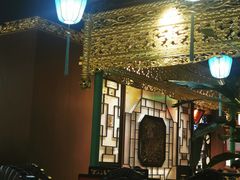 -锦府盐帮·侯宅(五棵松万达店)