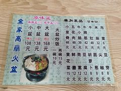 -金家高丽火盆