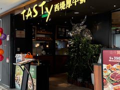 -西堤厚牛排(国瑞店)