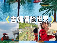 -吉姆冒险世界(蓟州店)