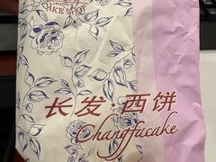 -长发西饼(临顿路店)