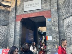 -三联韬奋书店(宽窄巷子店)