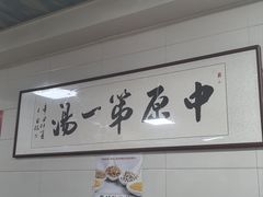 -铁谢李松祖传羊肉汤馆