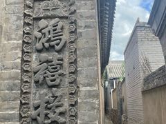 -鸡鸣驿城