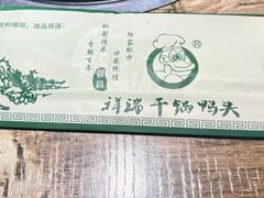 -祥瑞干锅鸭头·东北菜(佳园路店)