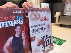 -CoCo都可(新街店)