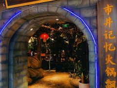 -城墙拐拐火锅(三峡广场黑金冠店)