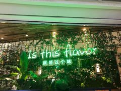 -原味田园·客家菜·土窑鸡(中航城君尚购物中心店)