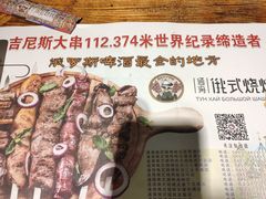 -通海俄式烧烤·俄罗斯大串(嵩山路店)
