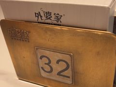 -外婆家(西红门荟聚购物中心店)