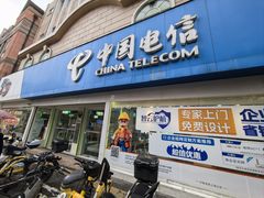 -中国电信(泰兴路店)