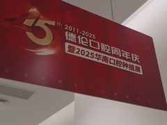 -德伦口腔(海珠总院)