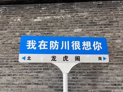 -珲春防川景区