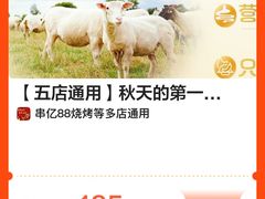 -串亿88烧烤·羊腿·羊蝎子(板泉路店)