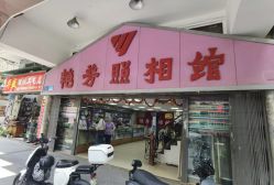 点击看大图 -艳芳照相馆