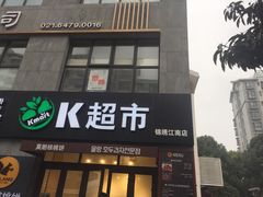 门面-莫朗核桃饼(虹泉路店)