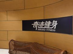 -奇迹健身金茂汇店