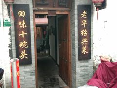 -十碗头(诚信路店)