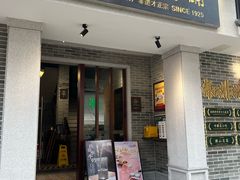 -民信老铺(华盖路店)
