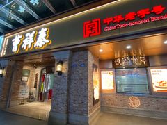 -曹祥泰(解放路店)