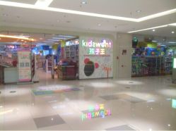 upload_pic-孩子王(奥克斯广场店)