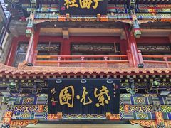 -北京前门大栅栏