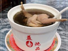 -益寿炖品店