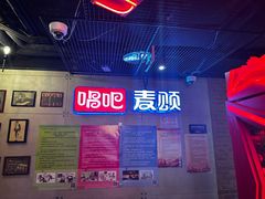-唱吧麦颂KTV(西单华威潮铺街店)