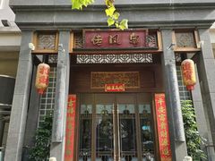 -卤鼎记·潮汕卤水火锅饭店(北京首店)