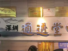-通透堂中医·精准推拿(旗舰店)