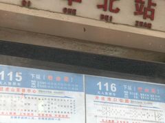 -青岛汽车北站