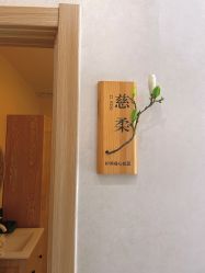 -慈蕊美容养生·专业经络调理