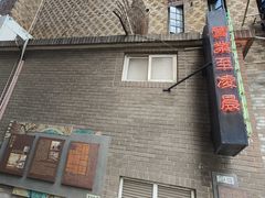 -香港華心糖水鋪(南西总店)