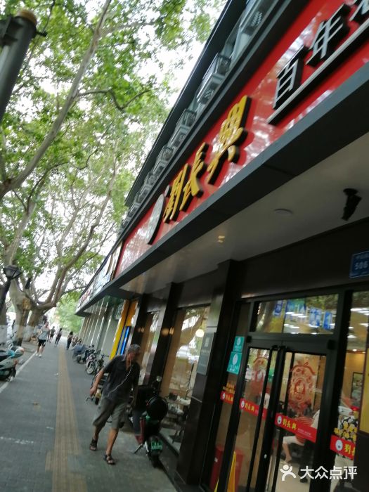 刘长兴(逸仙桥店)门面图片