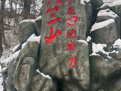 -秦岭天竺山景区