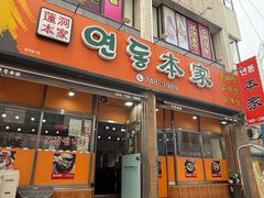 -莲洞本家