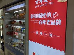 -百年义利(福长街店)