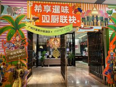 -广州万富希尔顿酒店·感趣自助餐厅·金秋蟹宴生蚝海鲜刺身